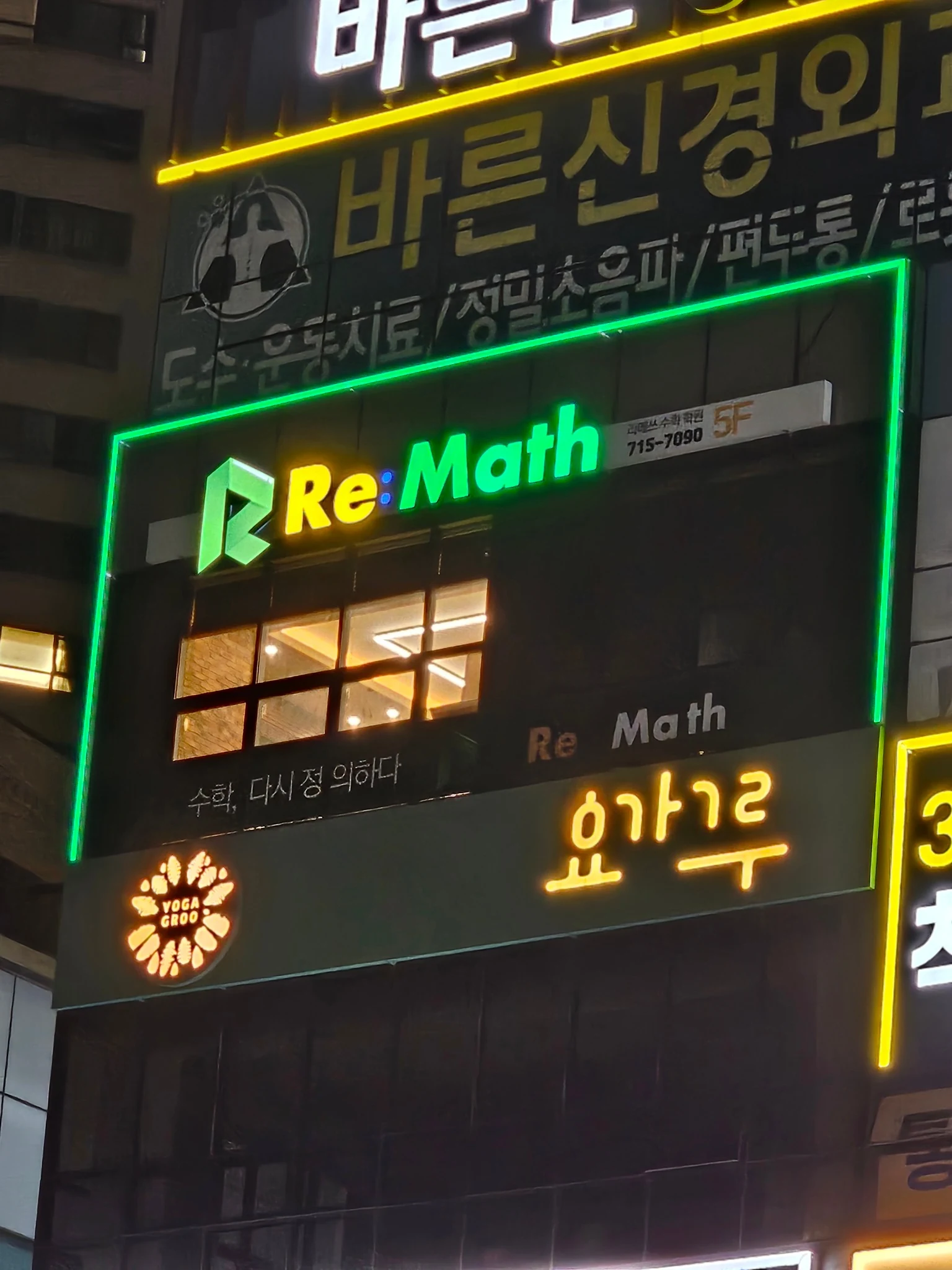 리매쓰수학학원 외부 간판