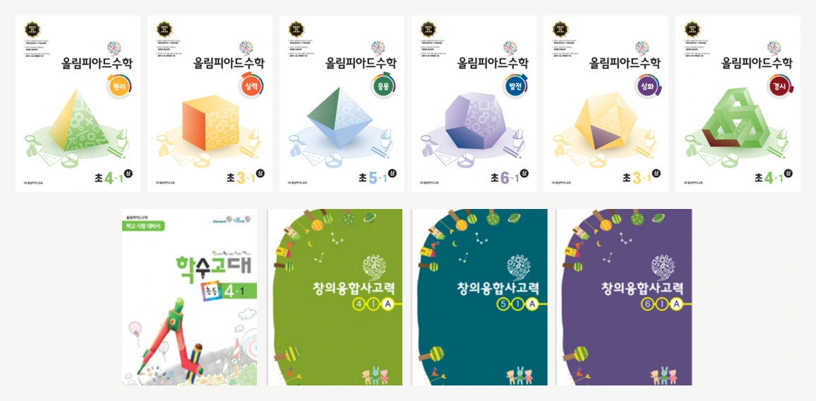 리매쓰 초등 과정 교재